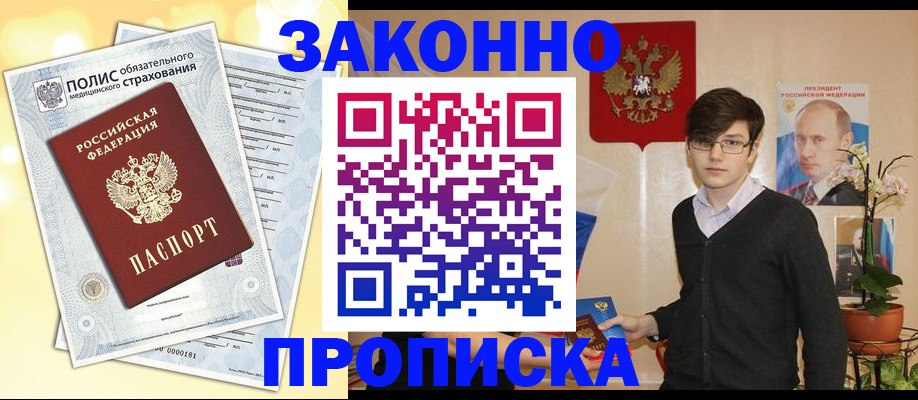 прописка иностранных граждан в Светлограде